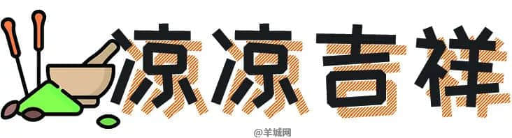 《广州保命指南》 《广州保命指南》