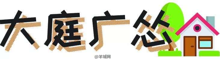 《广州保命指南》 《广州保命指南》