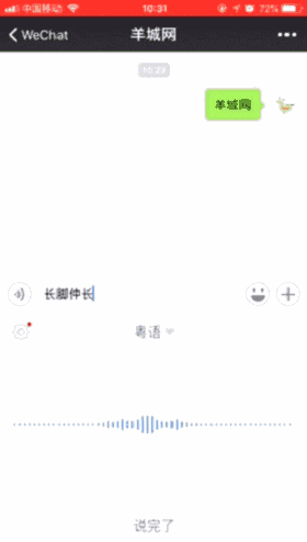 微信 VS Siri VS 讯飞,边个粤语更把炮? 微信 VS Siri VS 讯飞,边个粤语更把炮?