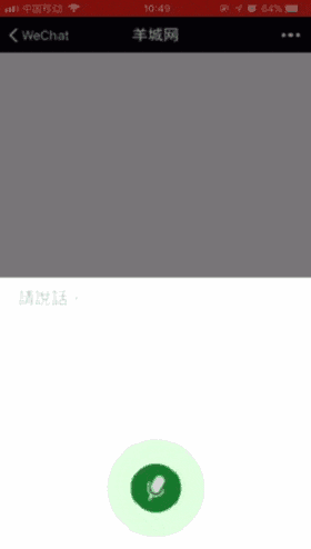 微信 VS Siri VS 讯飞,边个粤语更把炮? 微信 VS Siri VS 讯飞,边个粤语更把炮?