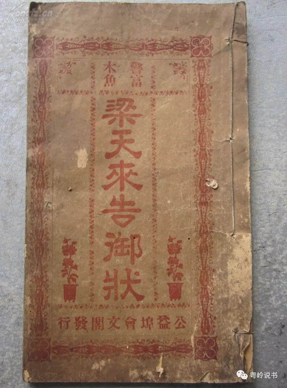 粤岭讲故事||起底耸峦书室 粤岭讲故事||起底耸峦书室