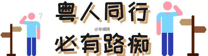 《广州保命指南》 《广州保命指南》