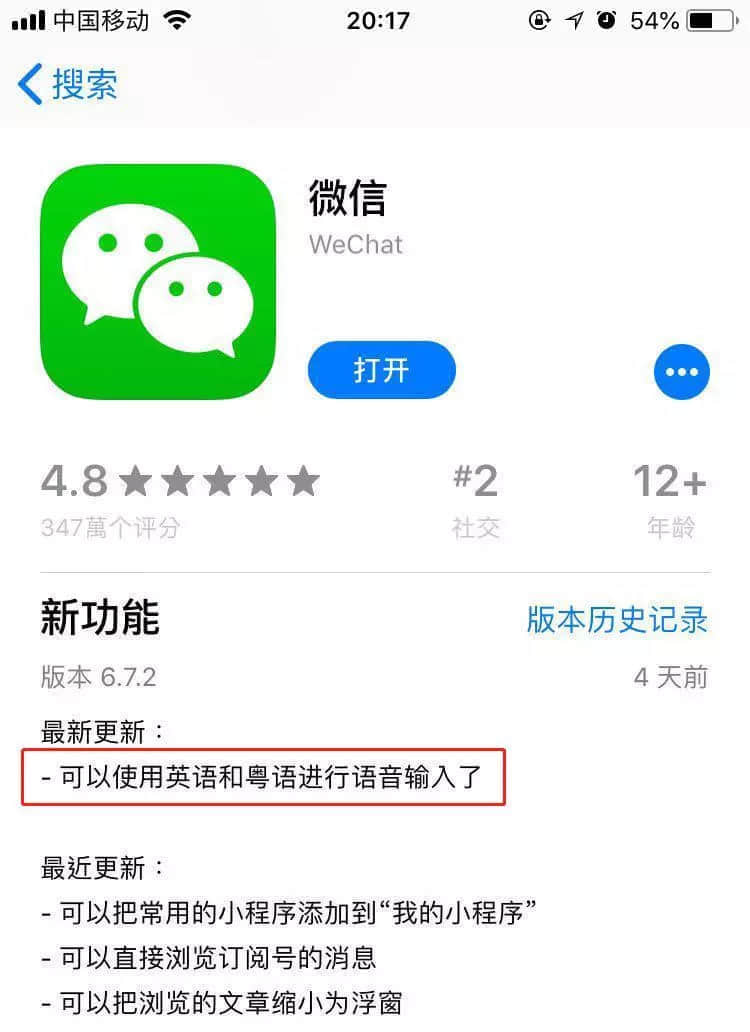 微信 VS Siri VS 讯飞,边个粤语更把炮? 微信 VS Siri VS 讯飞,边个粤语更把炮?