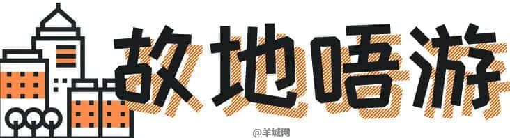 《广州保命指南》 《广州保命指南》