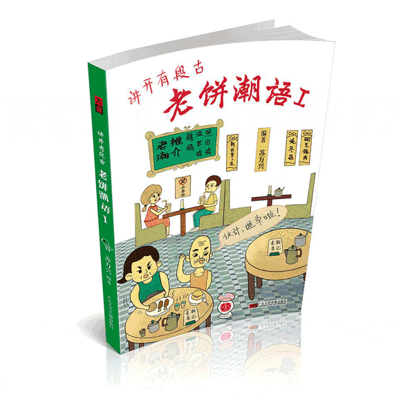 广州人,唔好再讲“装×”啦! 广州人,唔好再讲“装×”啦!