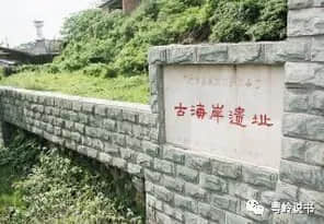 粤岭讲故事||七星岗古海岸之谜