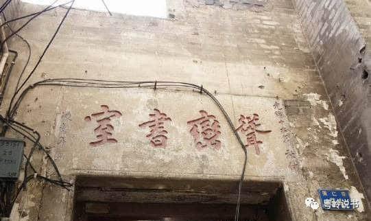 粤岭讲故事||起底耸峦书室 粤岭讲故事||起底耸峦书室