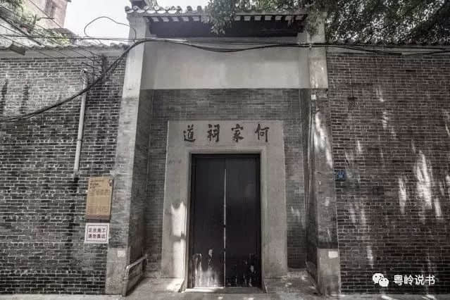 “骗”了几代人的广府书院 “骗”了几代人的广府书院