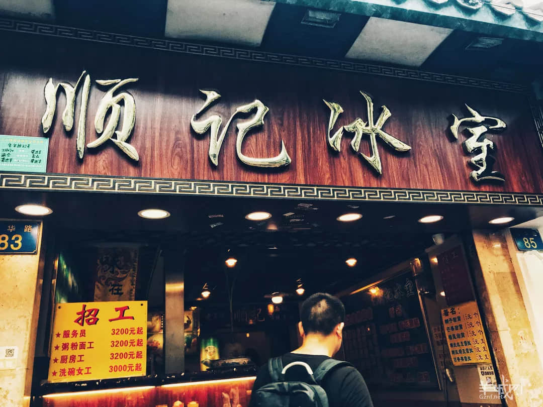 广州老字号,有多少正在消费我们的情怀? 广州老字号,有多少正在消费我们的情怀?