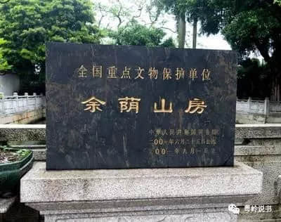 邬氏人杰,余荫流芳 邬氏人杰,余荫流芳