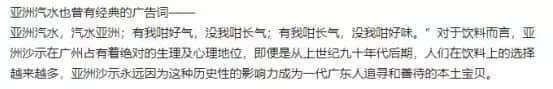 肥宅快乐水是大家的,唯独沙示是属于广州的 肥宅快乐水是大家的,唯独沙示是属于广州的
