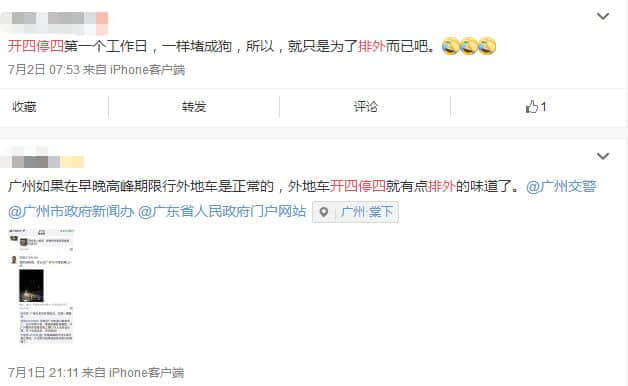 开四停四一个月后,广州还塞车吗? 开四停四一个月后,广州还塞车吗?