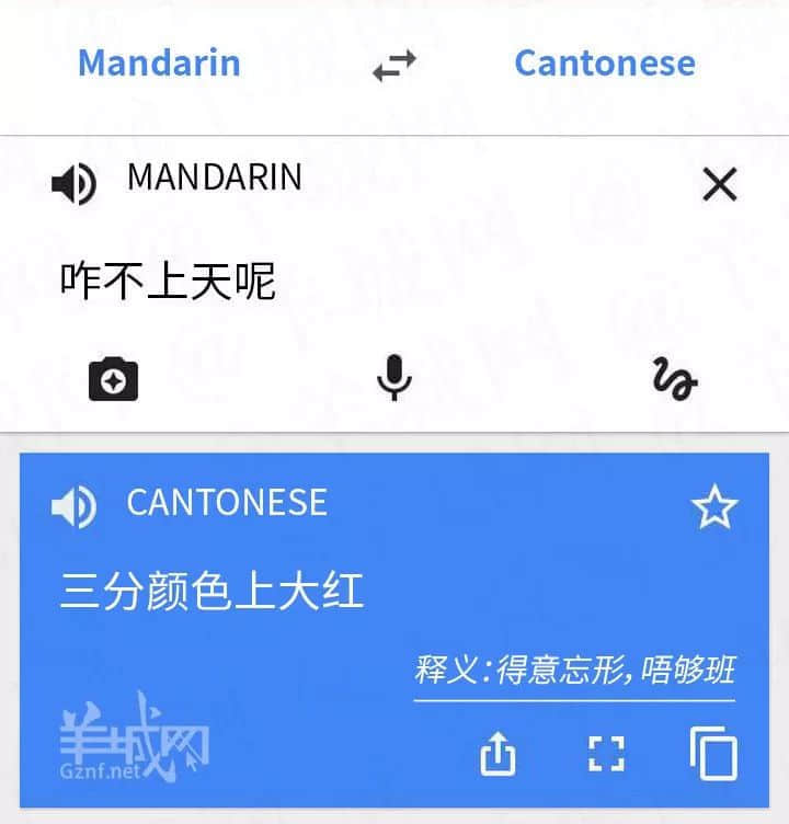 广州人,唔好再讲“装×”啦! 广州人,唔好再讲“装×”啦!