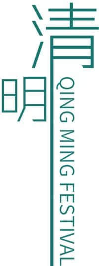 清明节习俗逐个数 清明节习俗逐个数