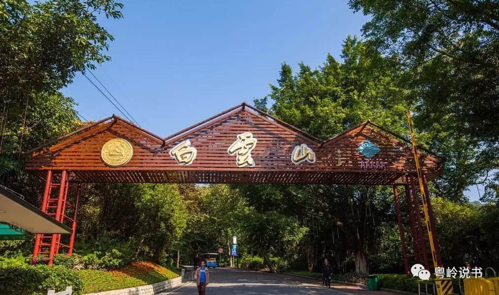 粤岭讲故事||麓湖:皇家园林有仙迹 粤岭讲故事||麓湖:皇家园林有仙迹