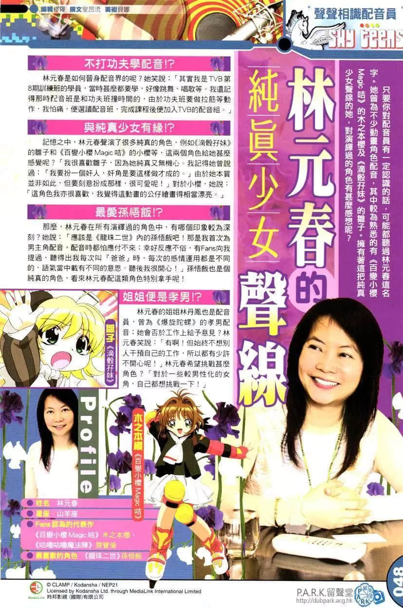 新版《百变小樱》回归TVB！没看过粤语配音卡通，你的童年还完整吗？