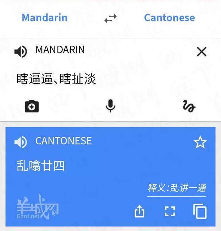 广州人，唔好再讲“装×”啦！
