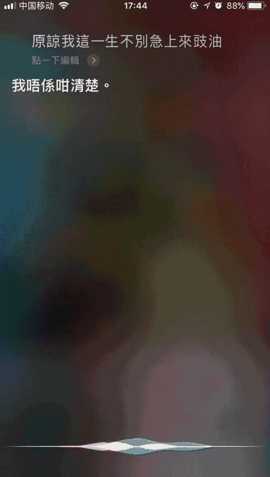 微信 VS Siri VS 讯飞,边个粤语更把炮? 微信 VS Siri VS 讯飞,边个粤语更把炮?