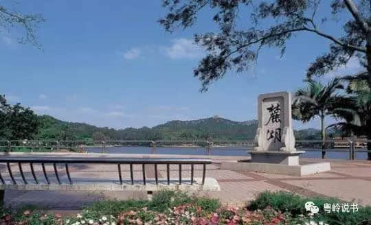 粤岭讲故事||麓湖:皇家园林有仙迹 粤岭讲故事||麓湖:皇家园林有仙迹