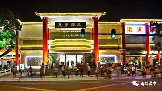 粤岭讲故事||“广州第一码头”天字码头 粤岭讲故事||“广州第一码头”天字码头