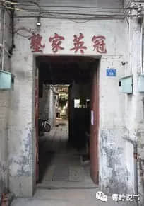 粤岭讲故事||冠英家塾:其实我来自台山 粤岭讲故事||冠英家塾:其实我来自台山