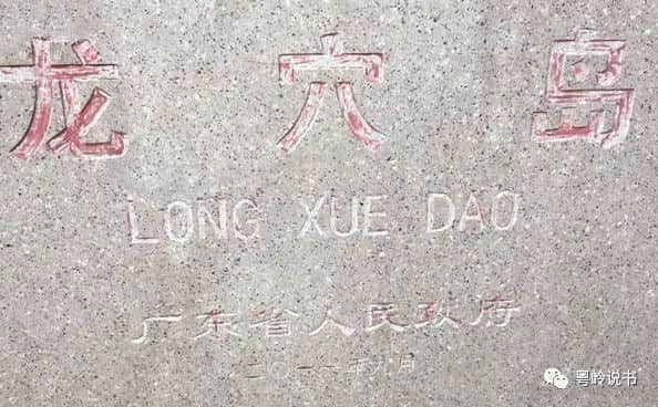 漫步南沙,所到之处都是风景 漫步南沙,所到之处都是风景