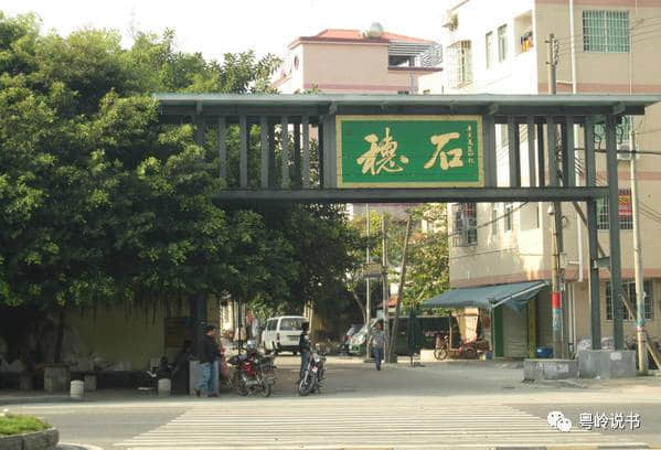 粤岭讲故事||大学城里有古村 粤岭讲故事||大学城里有古村