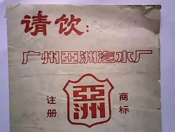 肥宅快乐水是大家的,唯独沙示是属于广州的 肥宅快乐水是大家的,唯独沙示是属于广州的