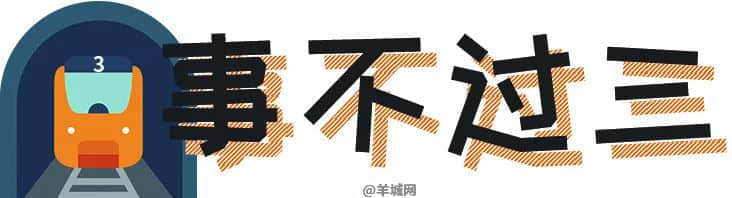 《广州保命指南》 《广州保命指南》