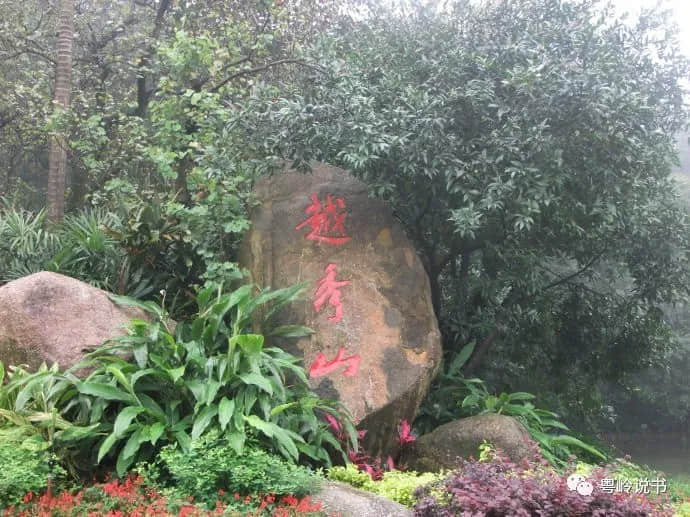 粤岭讲故事||登高趣怪事,岭南特别多 粤岭讲故事||登高趣怪事,岭南特别多