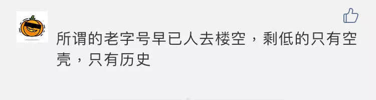 一星期告别两间老店,老字号已经讨不了广州人的欢心吗? 一星期告别两间老店,老字号已经讨不了广州人的欢心吗?