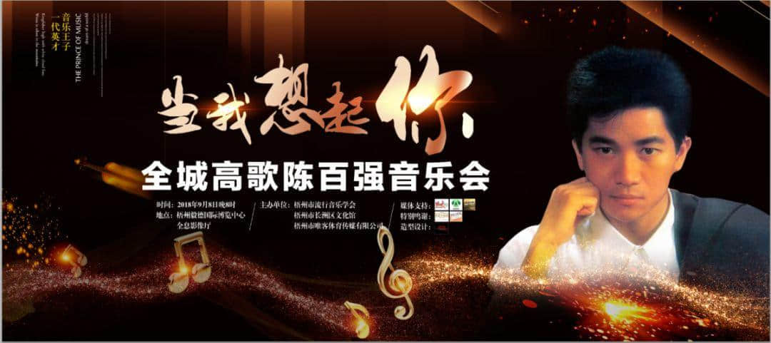 穿越半世纪的歌声——怀念陈百强