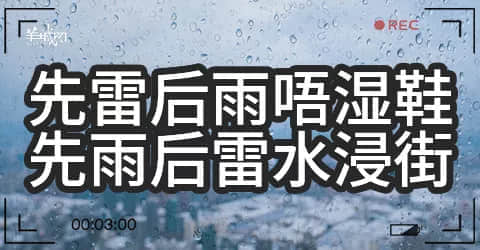 广州天气乱咁嚟?都系因为你粤语未学好! 广州天气乱咁嚟?都系因为你粤语未学好!