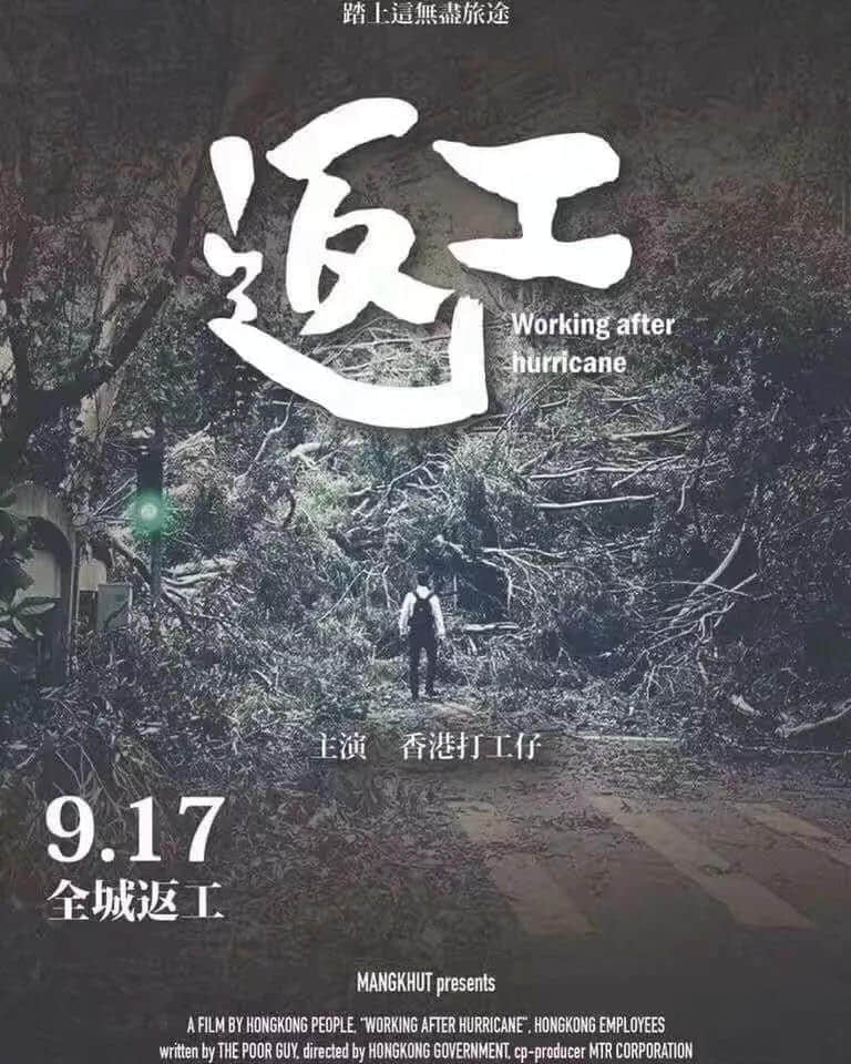 “山竹”过境 “山竹”过境