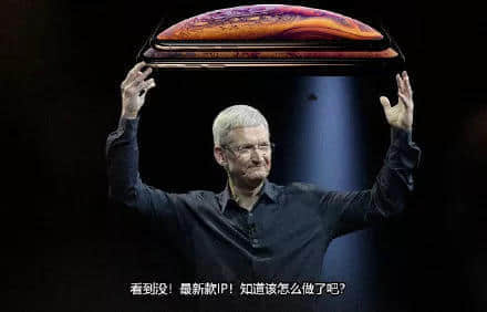广州人,你敢不敢不买 iPhone XS? 广州人,你敢不敢不买 iPhone XS?
