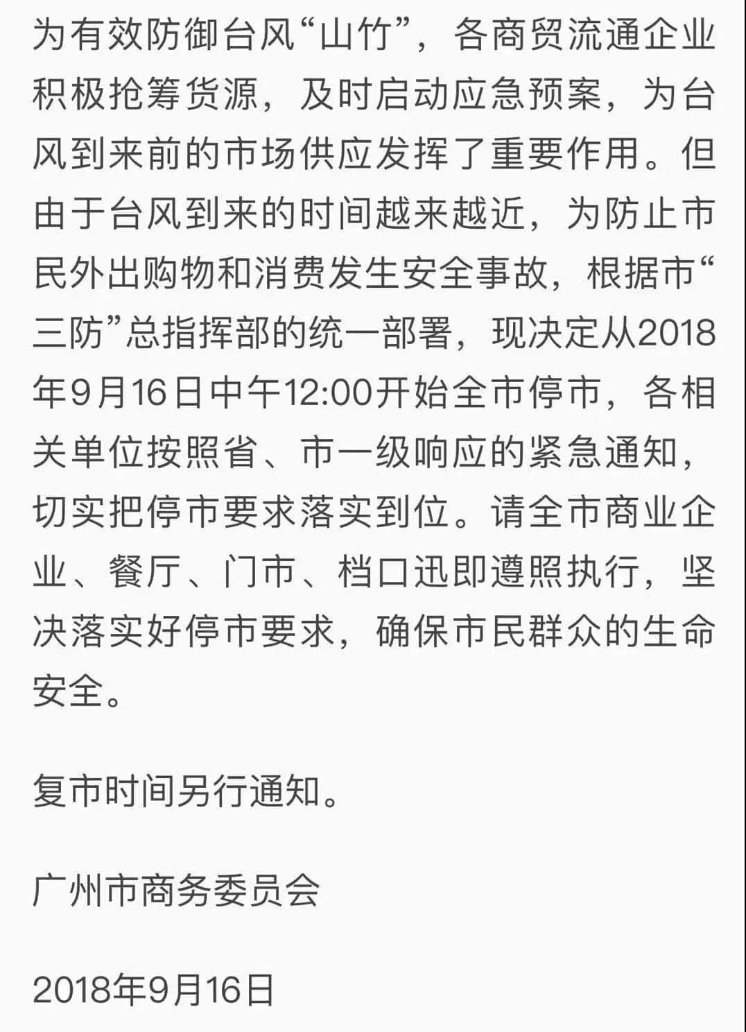 一个台风山竹,令我看清广东人的真面目! 一个台风山竹,令我看清广东人的真面目!