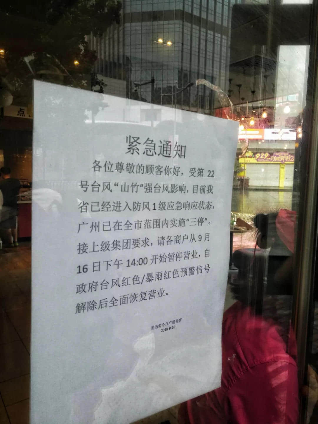 “山竹”过境 “山竹”过境