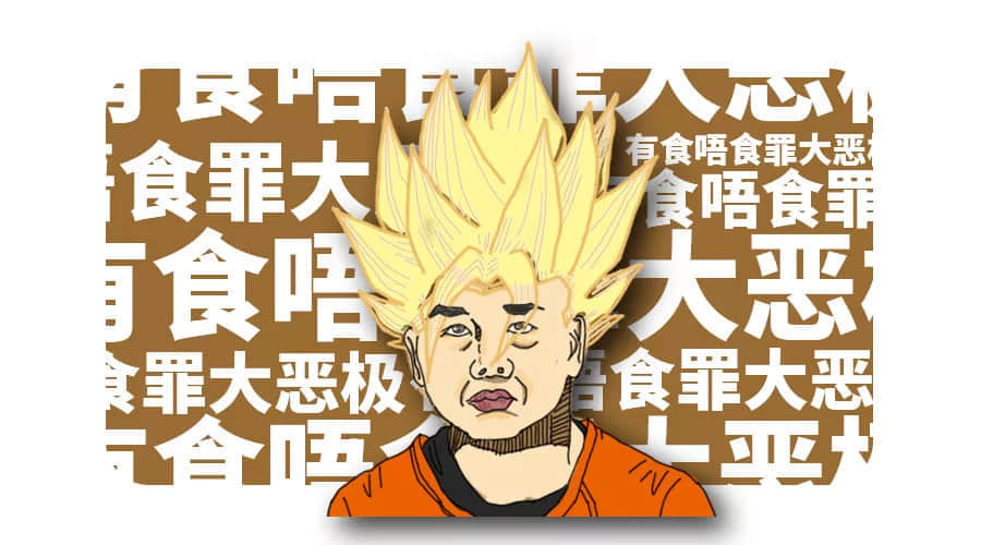 有食唔食，罪大恶极？如何用粤语分析男人偷食嘅心理