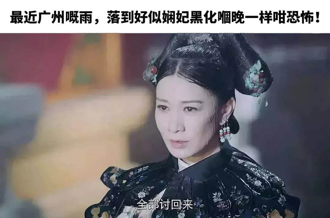 广州天气乱咁嚟?都系因为你粤语未学好! 广州天气乱咁嚟?都系因为你粤语未学好!