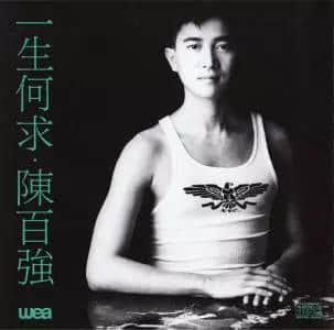 60岁的陈百强,生日快乐! 60岁的陈百强,生日快乐!