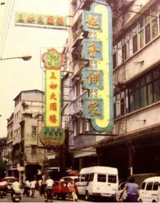 茶楼,广州人的乡愁 茶楼,广州人的乡愁