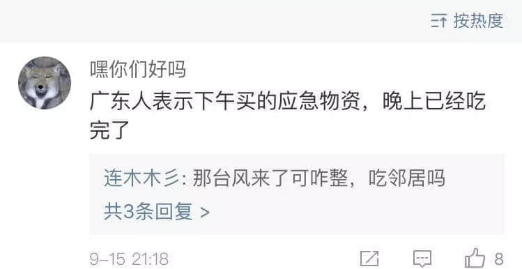 一个台风山竹,令我看清广东人的真面目! 一个台风山竹,令我看清广东人的真面目!