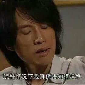 倾偈唔用粤语表情包,点样同广东人社交! 倾偈唔用粤语表情包,点样同广东人社交!