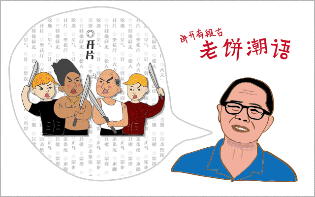 粤语万能三字经,帮你解决人生99%嘅困境! 粤语万能三字经,帮你解决人生99%嘅困境!