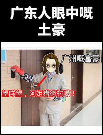 地表最凶残物种：没有感情的广东人