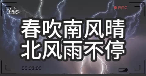 广州天气乱咁嚟?都系因为你粤语未学好! 广州天气乱咁嚟?都系因为你粤语未学好!