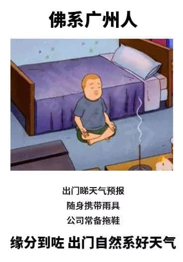 广州天气乱咁嚟?都系因为你粤语未学好! 广州天气乱咁嚟?都系因为你粤语未学好!