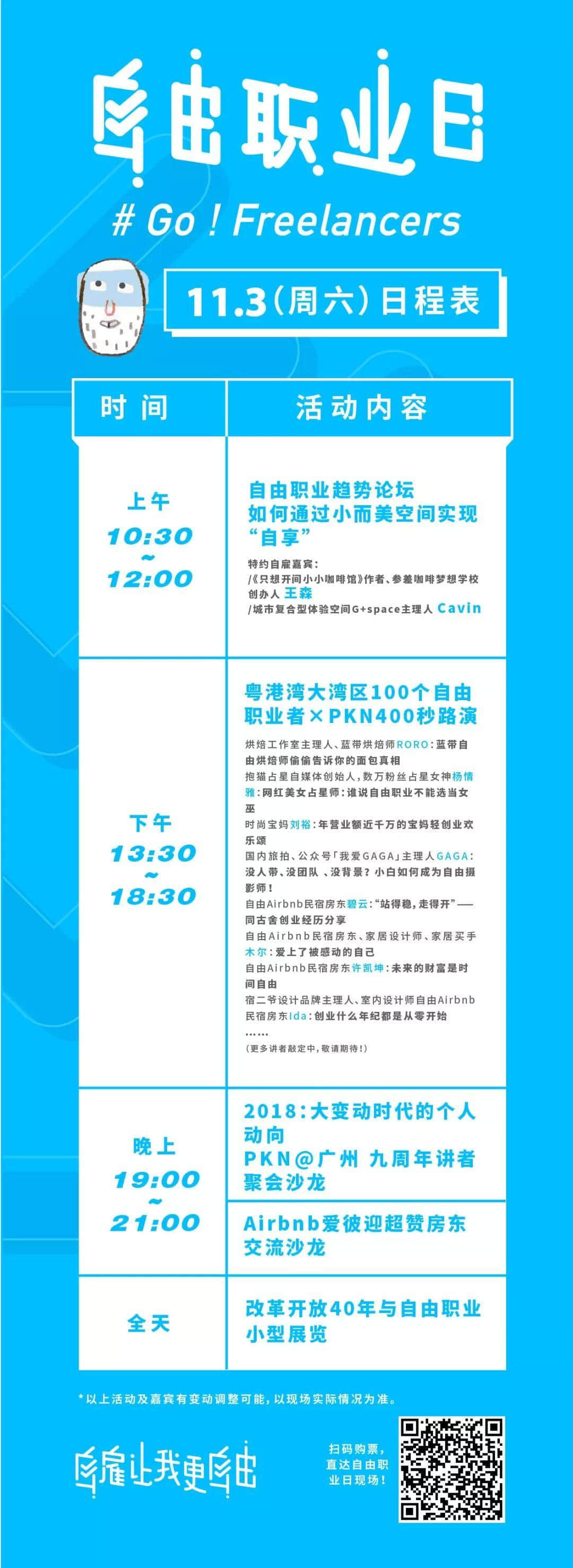 中国首个“自由职业日”,11月1日引燃广州! 中国首个“自由职业日”,11月1日引燃广州!