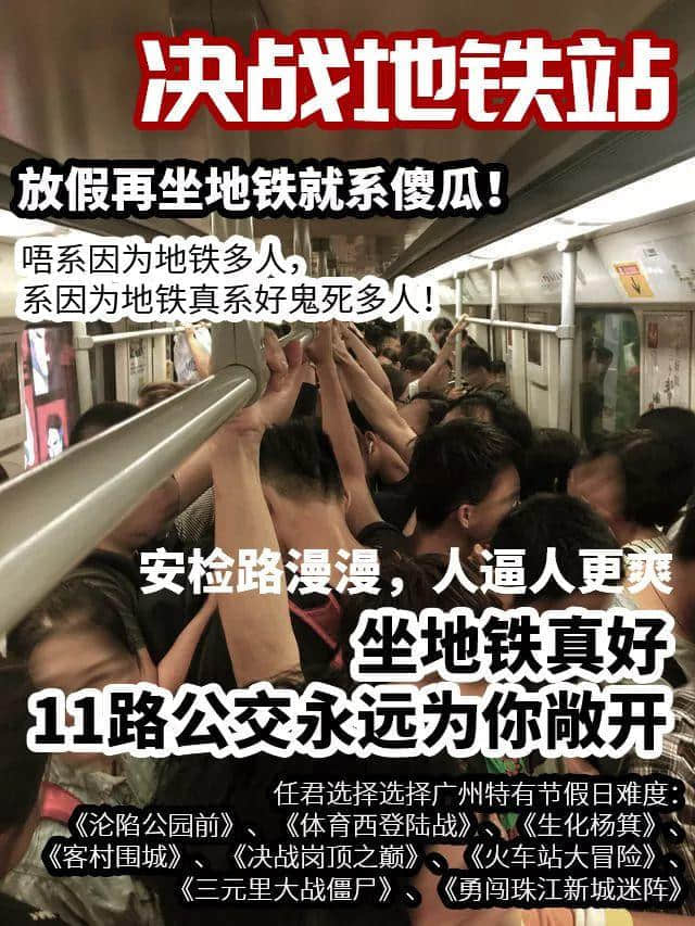 我,广州人,国庆死都不出门! 我,广州人,国庆死都不出门!