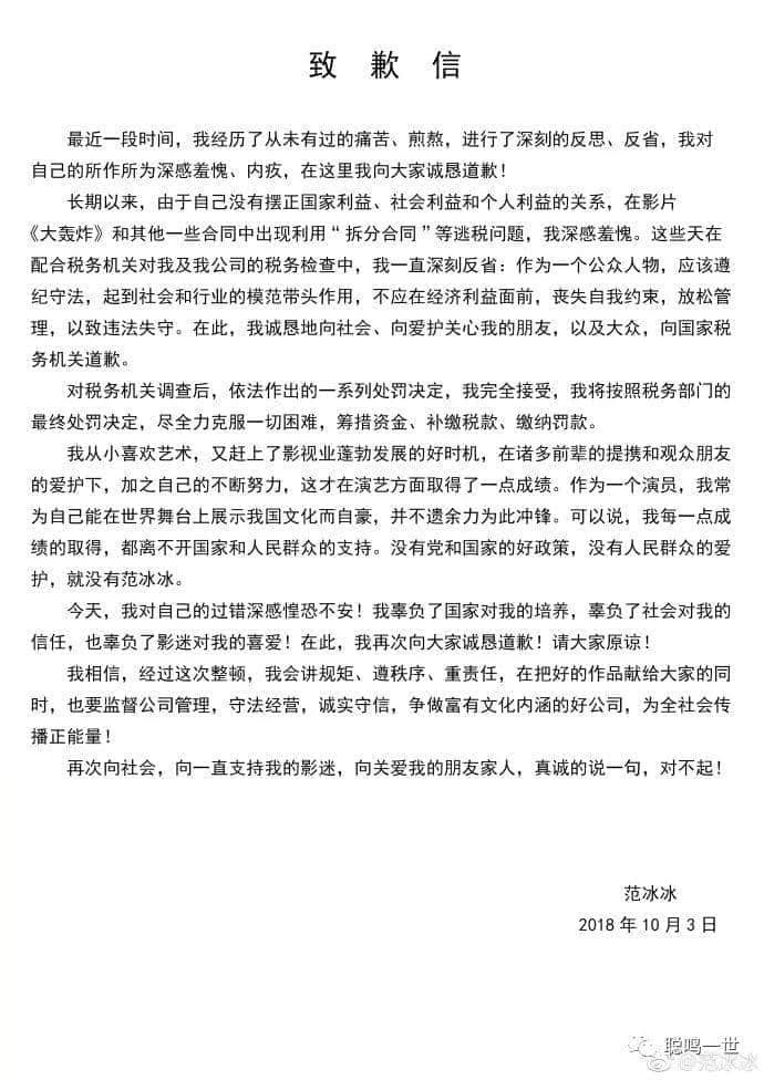 范冰冰教你写检讨 范冰冰教你写检讨